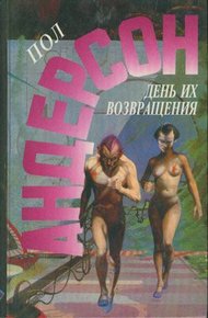 Обложка книги День их возвращения