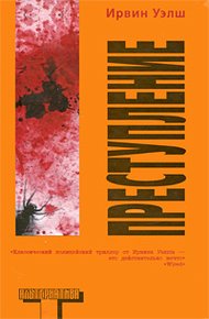 Обложка книги Преступление
