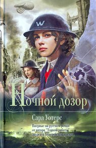 Обложка книги Ночной дозор