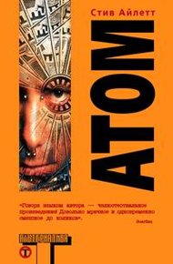 Обложка книги Атом