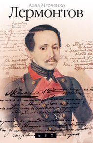 Обложка книги Лермонтов