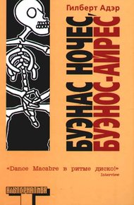 Обложка книги Буэнас ночес, Буэнос-Айрес