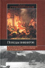 Обложка книги Походы викингов