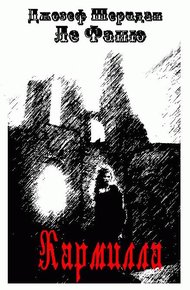 Обложка книги Кармилла
