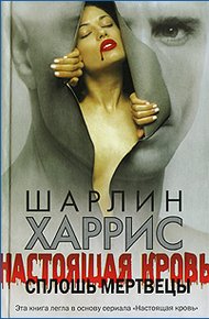 Обложка книги Сплошь мертвецы