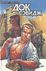 Обложка книги Человек из бронзы