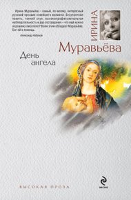Обложка книги День ангела