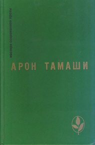 Обложка книги В мире лунном и подлунном