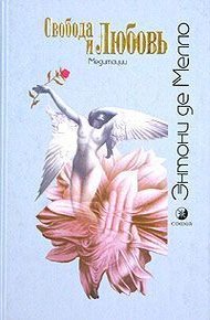 Обложка книги Свобода и любовь