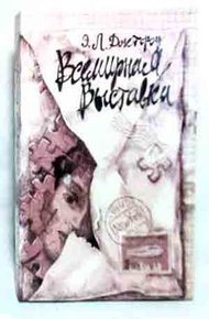 Обложка книги Всемирная Выставка