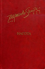 Обложка книги Нагота