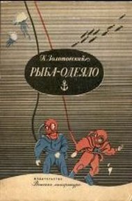 Обложка книги Рыба-одеяло