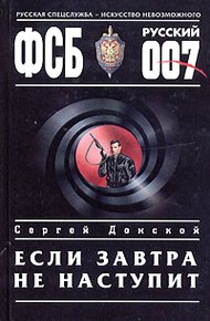 Обложка книги Если завтра не наступит