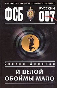 Обложка книги И целой обоймы мало