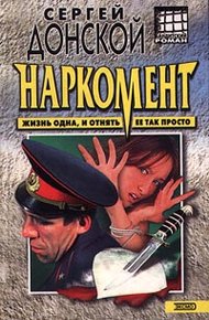 Обложка книги Наркомент