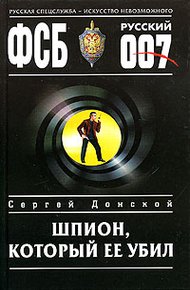 Обложка книги Шпион, который ее убил
