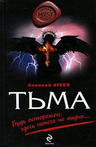 Обложка книги Тьма