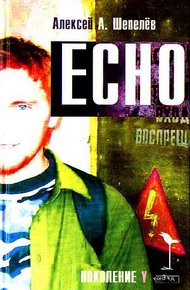 Обложка книги Echo