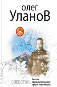 Обложка книги Призрак золота Ямаситы