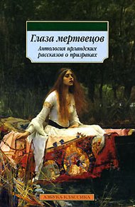 Страница истории одного семейства из графства Тирон