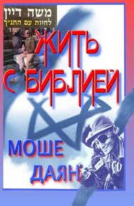 Обложка книги Жить с Библией