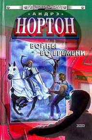 Обложка книги Патруль не сдается!