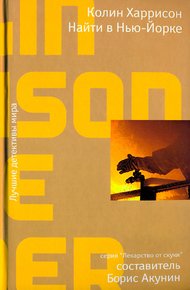 Обложка книги Найти в Нью-Йорке