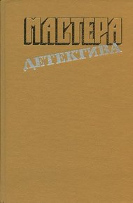 Обложка книги Травой ничто не скрыто...