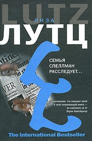 Обложка книги Семья Спеллман расследует…