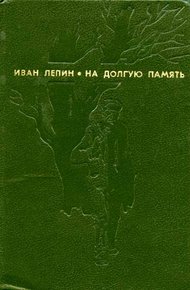 Обложка книги Стефан и Долбиков
