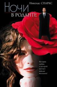 Обложка книги Ночи в Роданте