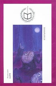 Обложка книги Стена (Повесть невидимок)