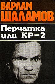 Обложка книги Перчатка или КР-2