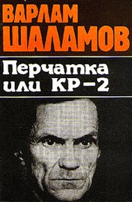 Обложка книги Вишера. Перчатка или КР-2