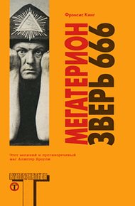 Обложка книги Мегатерион