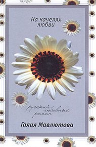 Обложка книги На качелях любви