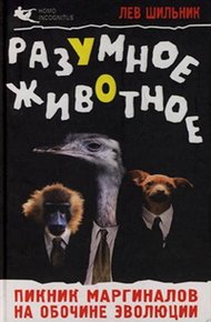 Обложка книги Разумное животное