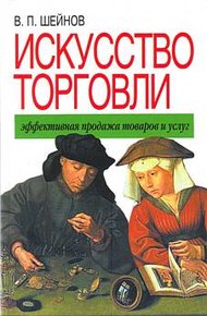 Обложка книги Искусство торговли
