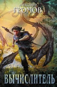 Обложка книги Погоня за хвостом