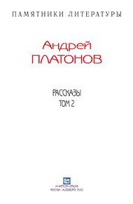 Обложка книги Рассказы.Том 2