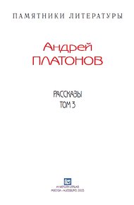 Обложка книги Рассказы.Том 3