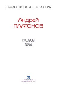Обложка книги Рассказы.Том 4
