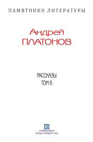 Обложка книги Рассказы.Том 6