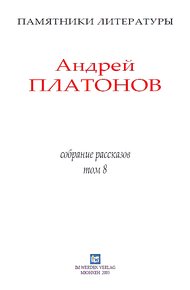 Обложка книги Рассказы.Том 8