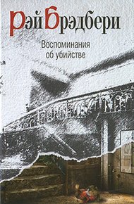 Обложка книги Я весь горю!