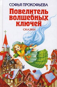 Обложка книги Астрель и Хранитель Леса