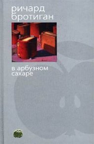 Обложка книги Лужайкина месть