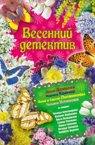 Обложка книги Пора подснежников