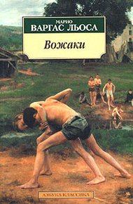 Обложка книги Вожаки