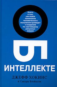 Обложка книги Об интеллекте